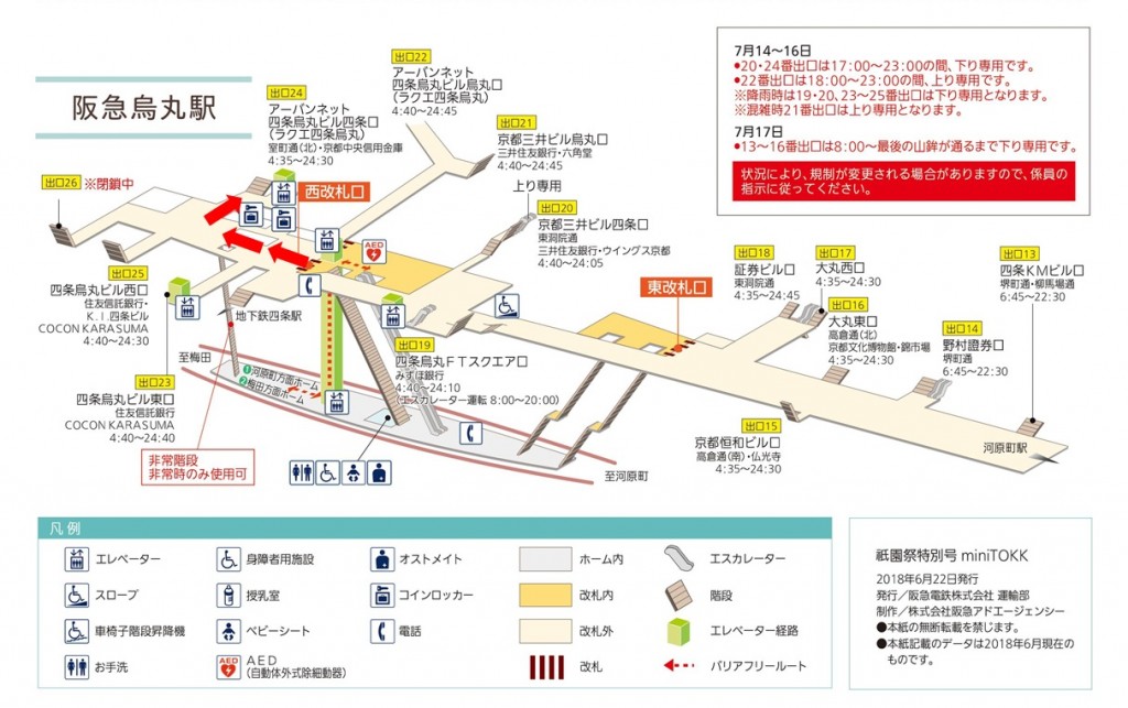 烏丸駅から(新店舗)(9)